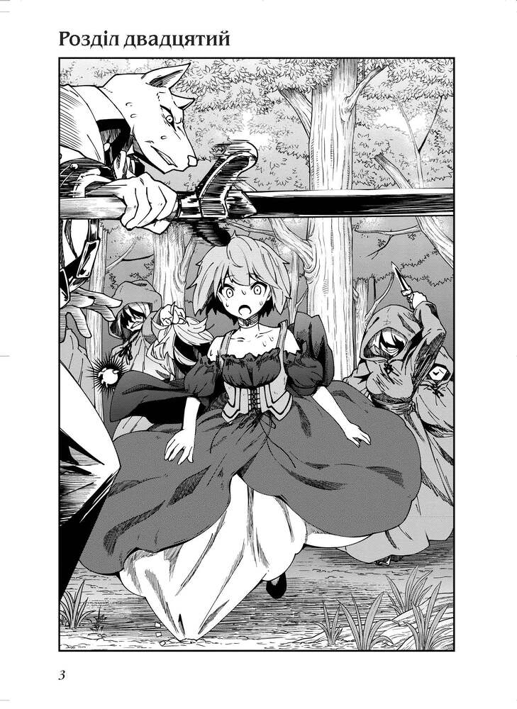 Книга магії з Нуля. Книга 5 - Какеру Кобаширі. Фото 6