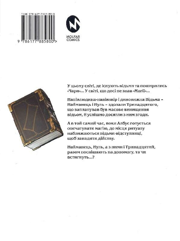 Книга магії з Нуля. Книга 5 - Какеру Кобаширі. Фото 2