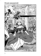 Книга магії з Нуля. Книга 5 - Какеру Кобаширі. Фото 6