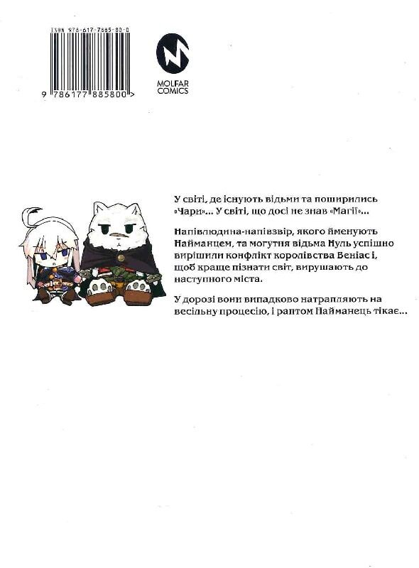 Книга магії з Нуля. Книга 6 - Какеру Кобаширі. Фото 2