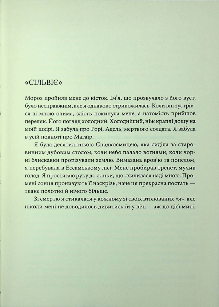 Книга Спадкоємиця Джасада. Книга 1 - Сара Гашем. Фото 2