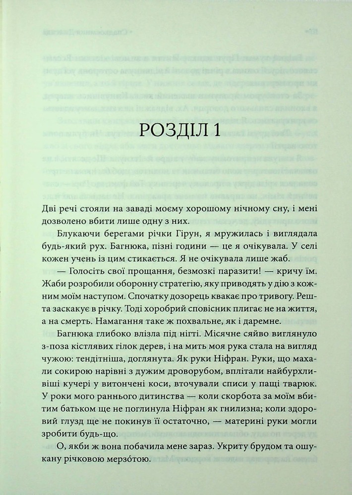 Книга Спадкоємиця Джасада. Книга 1 - Сара Гашем. Фото 3