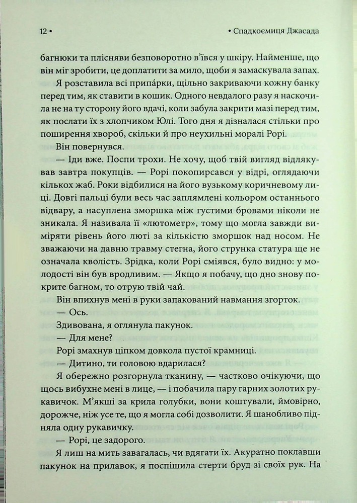 Книга Спадкоємиця Джасада. Книга 1 - Сара Гашем. Фото 6