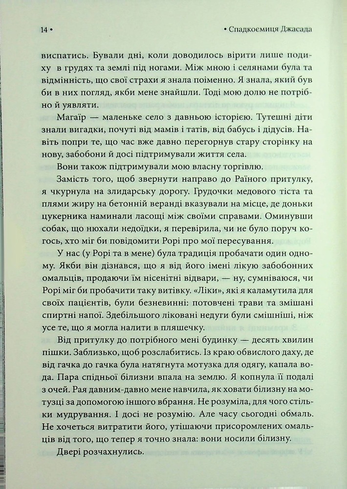 Книга Спадкоємиця Джасада. Книга 1 - Сара Гашем. Фото 8