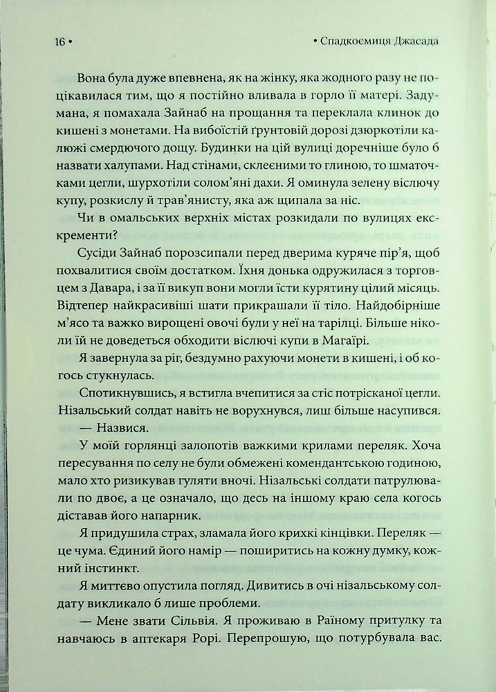 Книга Спадкоємиця Джасада. Книга 1 - Сара Гашем. Фото 10