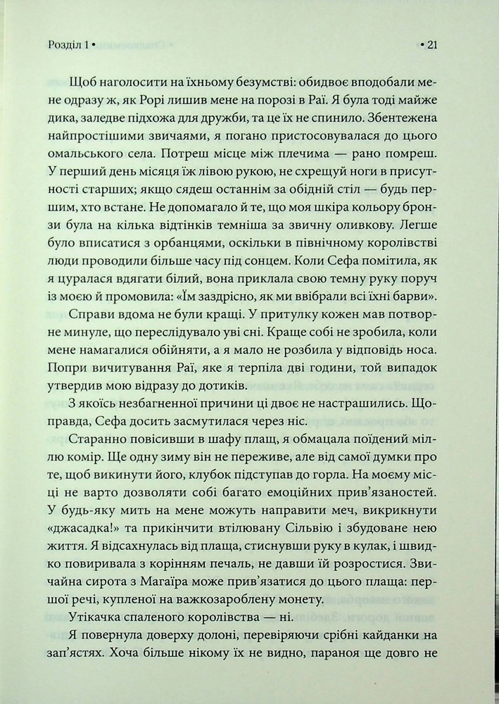 Книга Спадкоємиця Джасада. Книга 1 - Сара Гашем. Фото 15
