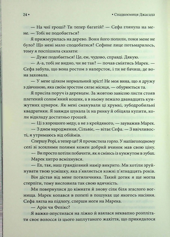 Книга Спадкоємиця Джасада. Книга 1 - Сара Гашем. Фото 18