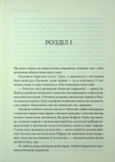Книга Спадкоємиця Джасада. Книга 1 - Сара Гашем. Фото 3
