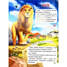 Книга Світ тварин для малечі (подарунковий випуск). Фото 2