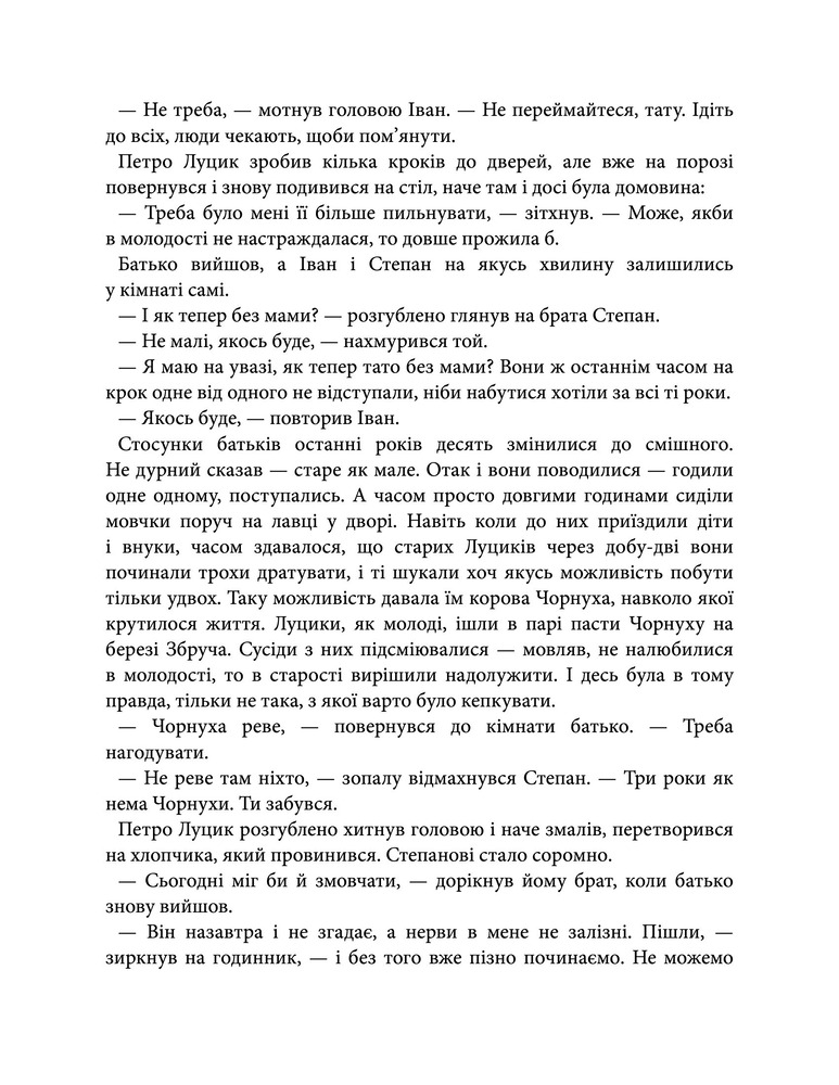 Книга Світлі часи. Дикі паростки. Книга 4 - Ольга Саліпа. Фото 4