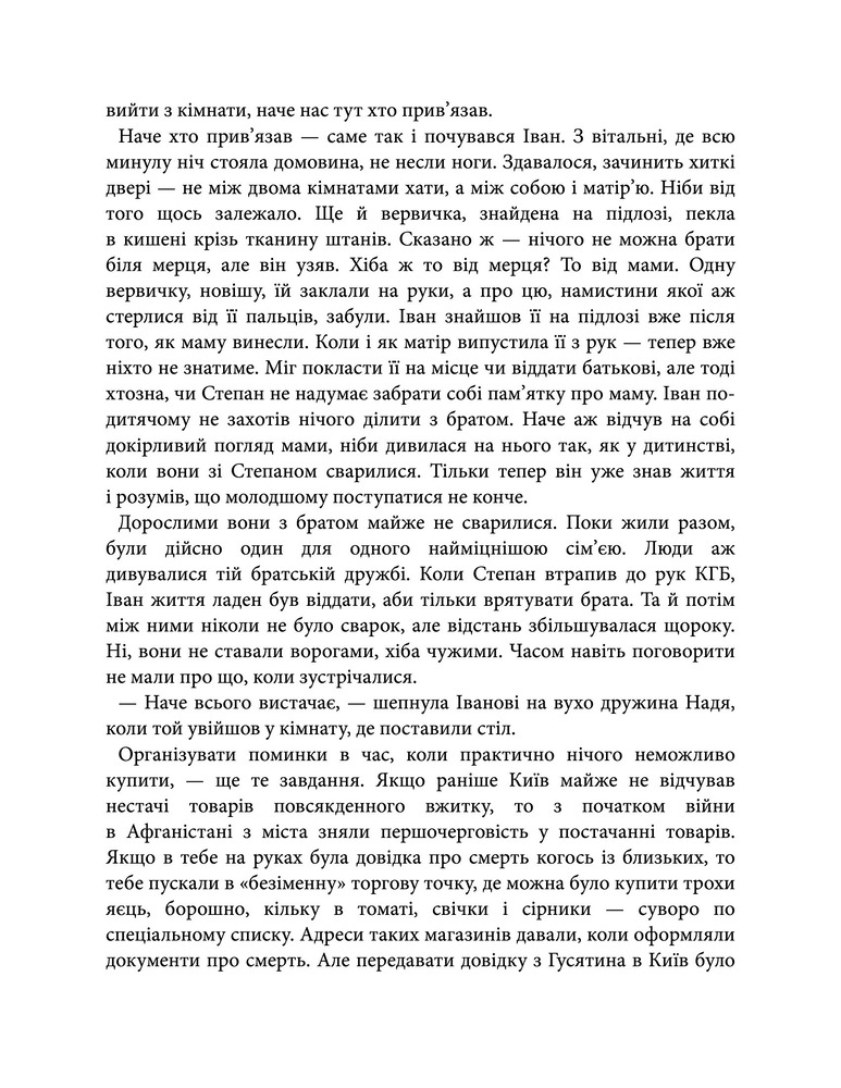 Книга Світлі часи. Дикі паростки. Книга 4 - Ольга Саліпа. Фото 5