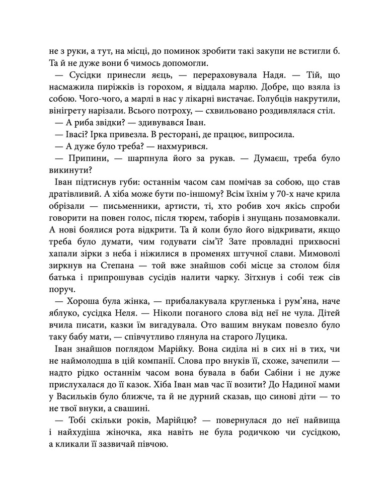 Книга Світлі часи. Дикі паростки. Книга 4 - Ольга Саліпа. Фото 6