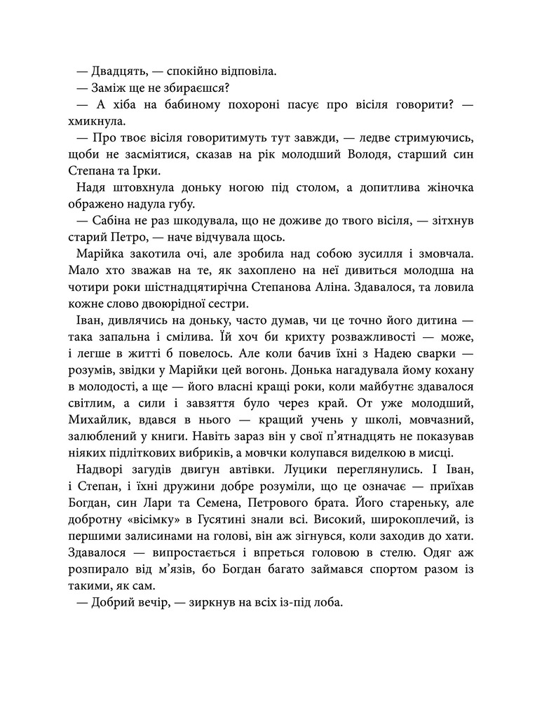 Книга Світлі часи. Дикі паростки. Книга 4 - Ольга Саліпа. Фото 7