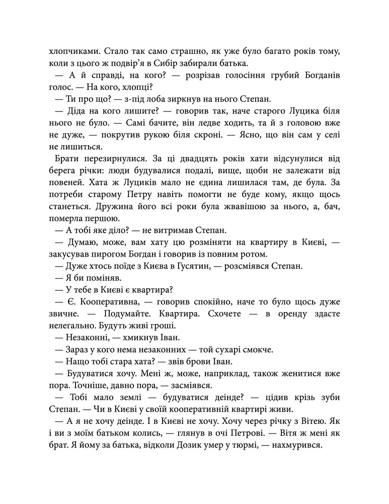 Книга Світлі часи. Дикі паростки. Книга 4 - Ольга Саліпа. Фото 9