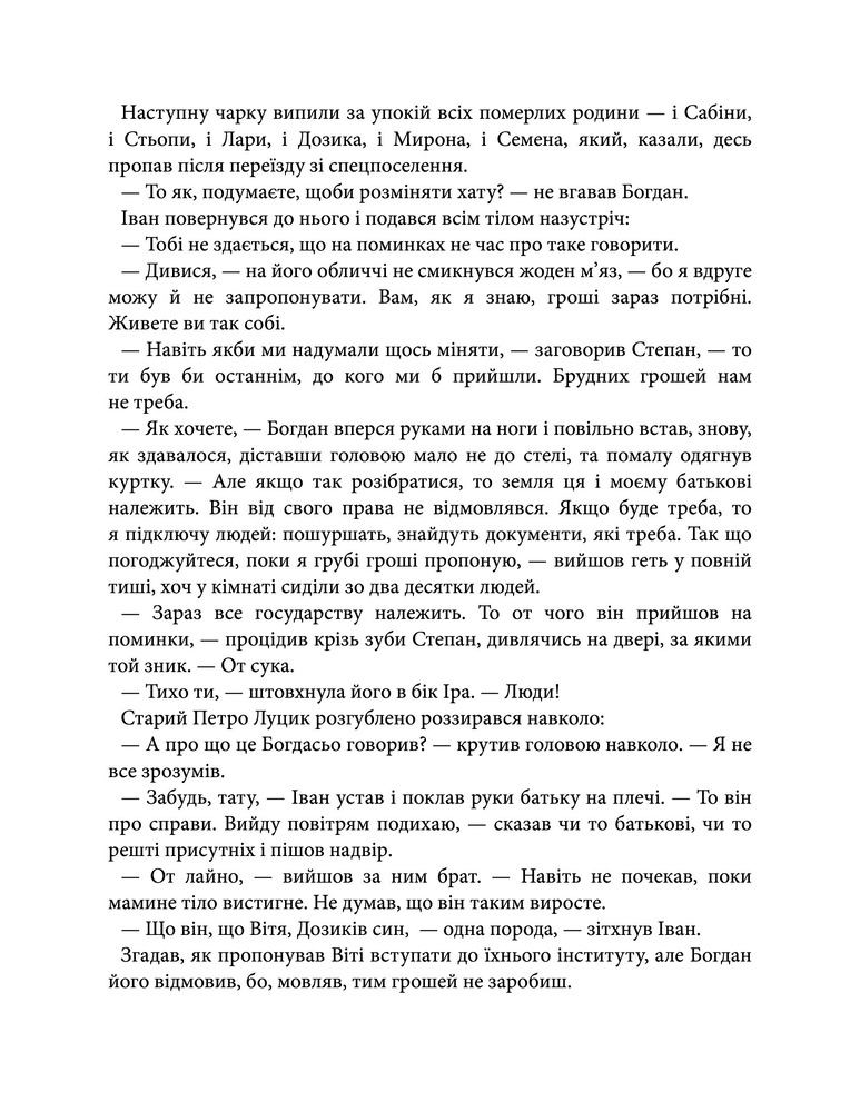 Книга Світлі часи. Дикі паростки. Книга 4 - Ольга Саліпа. Фото 10