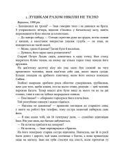 Книга Світлі часи. Дикі паростки. Книга 4 - Ольга Саліпа. Фото 2