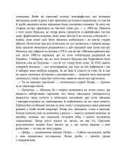 Книга Світлі часи. Дикі паростки. Книга 4 - Ольга Саліпа. Фото 3
