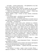 Книга Світлі часи. Дикі паростки. Книга 4 - Ольга Саліпа. Фото 4