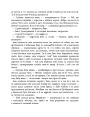 Книга Світлі часи. Дикі паростки. Книга 4 - Ольга Саліпа. Фото 6