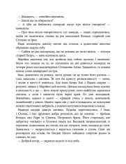 Книга Світлі часи. Дикі паростки. Книга 4 - Ольга Саліпа. Фото 7