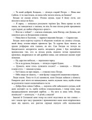 Книга Світлі часи. Дикі паростки. Книга 4 - Ольга Саліпа. Фото 8