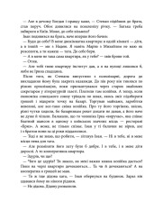 Книга Світлі часи. Дикі паростки. Книга 4 - Ольга Саліпа. Фото 11