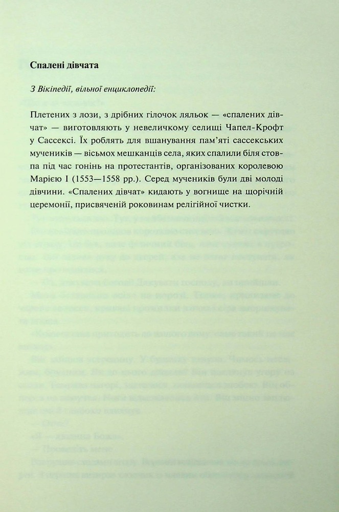 Книга Спалені дівчата - С. Дж. Тюдор. Фото 2