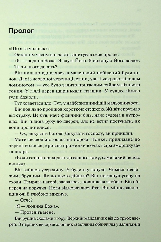 Книга Спалені дівчата - С. Дж. Тюдор. Фото 3
