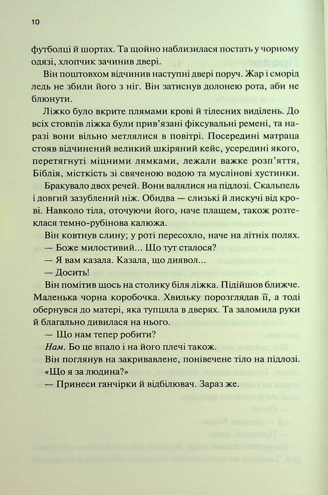 Книга Спалені дівчата - С. Дж. Тюдор. Фото 4