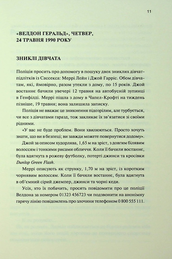Книга Спалені дівчата - С. Дж. Тюдор. Фото 5