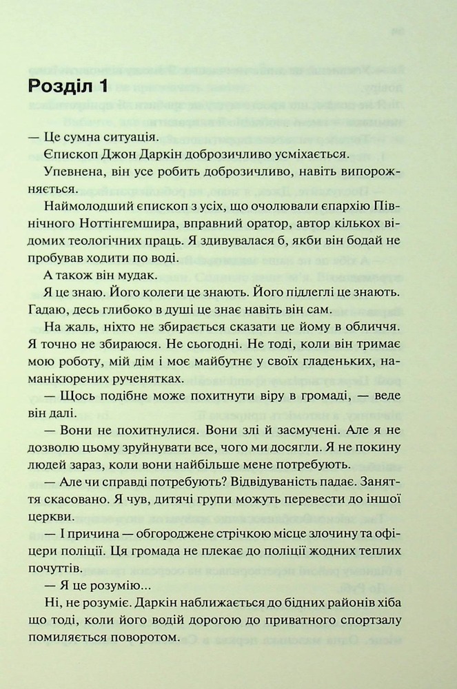 Книга Спалені дівчата - С. Дж. Тюдор. Фото 6
