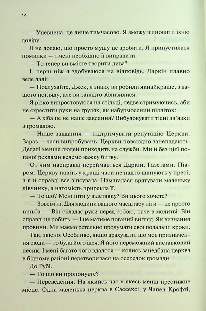 Книга Спалені дівчата - С. Дж. Тюдор. Фото 7