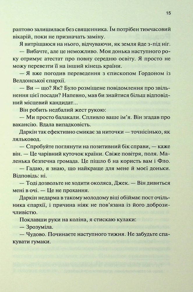 Книга Спалені дівчата - С. Дж. Тюдор. Фото 8