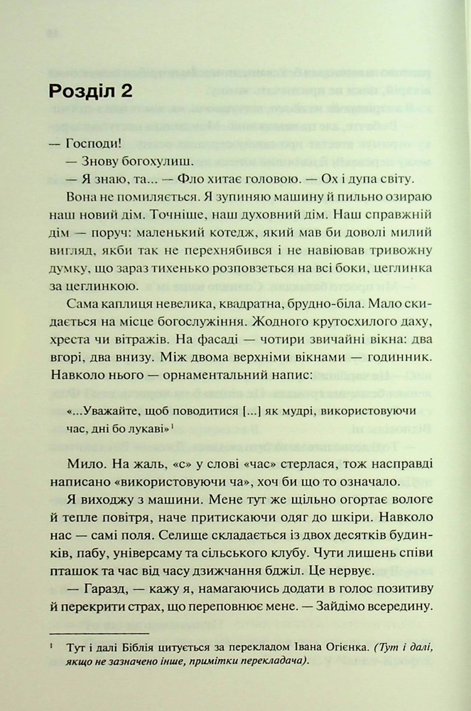 Книга Спалені дівчата - С. Дж. Тюдор. Фото 9
