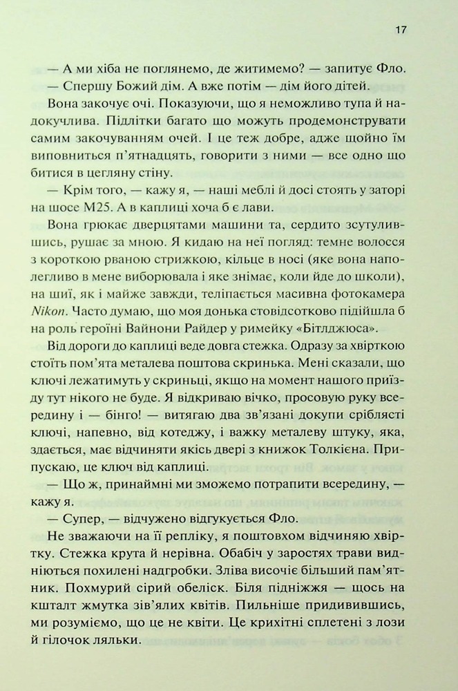 Книга Спалені дівчата - С. Дж. Тюдор. Фото 10