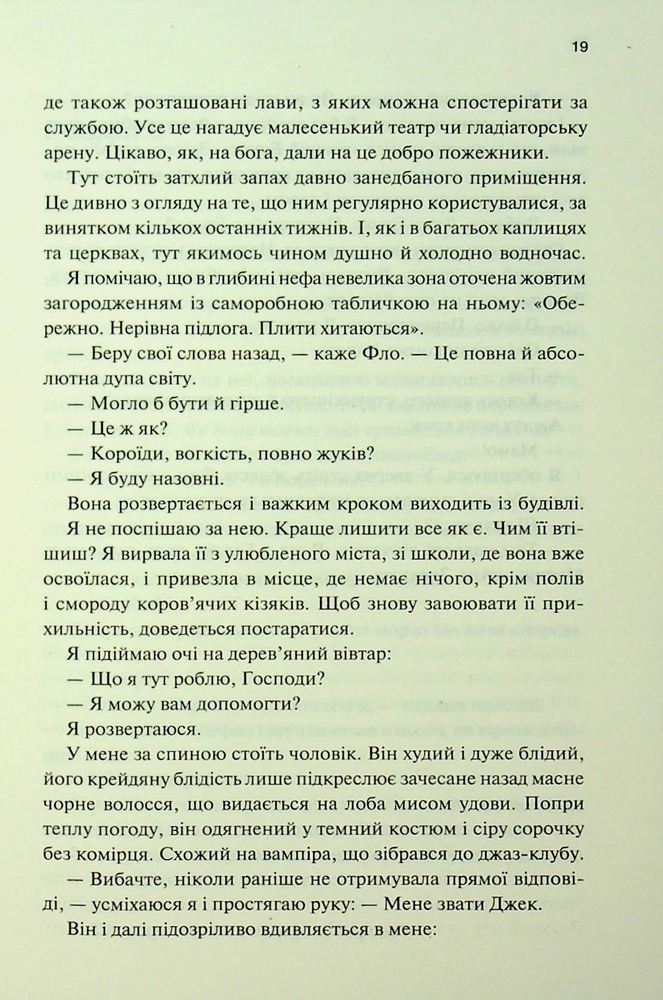 Книга Спалені дівчата - С. Дж. Тюдор. Фото 12