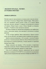 Книга Спалені дівчата - С. Дж. Тюдор. Фото 5