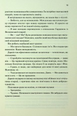 Книга Спалені дівчата - С. Дж. Тюдор. Фото 8
