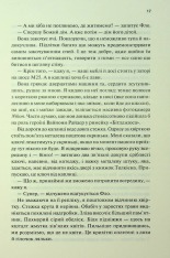 Книга Спалені дівчата - С. Дж. Тюдор. Фото 10