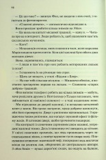 Книга Спалені дівчата - С. Дж. Тюдор. Фото 11