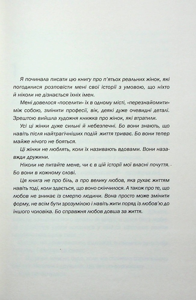 Книга Таких тисячі - Ольга Саліпа. Фото 2