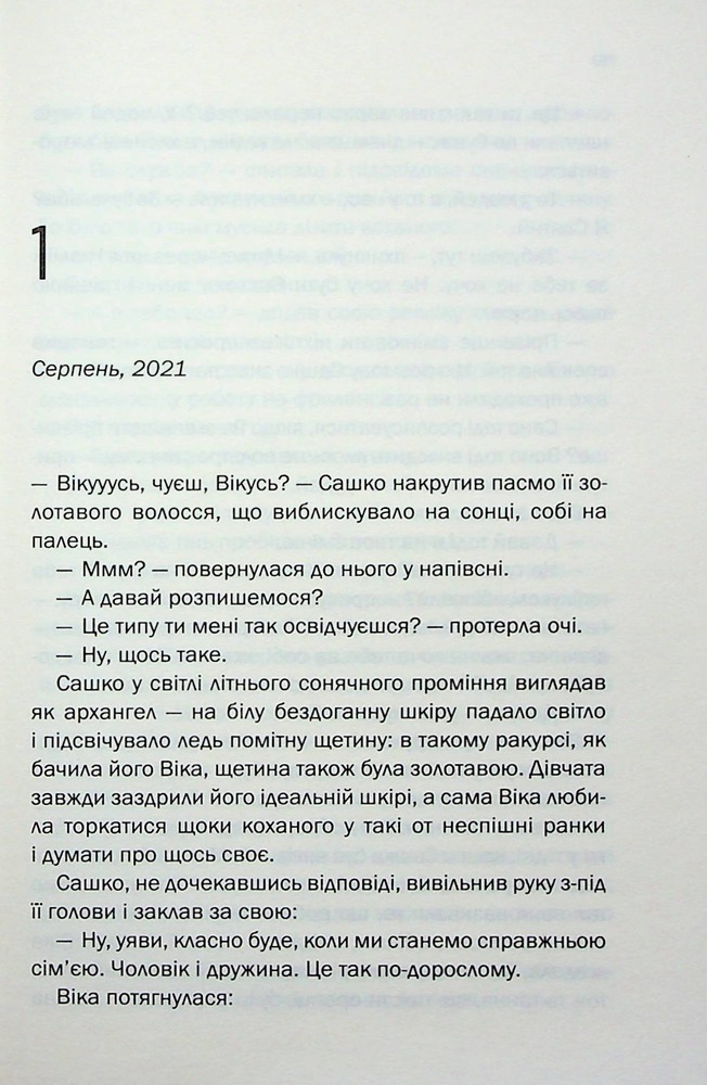 Книга Таких тисячі - Ольга Саліпа. Фото 3