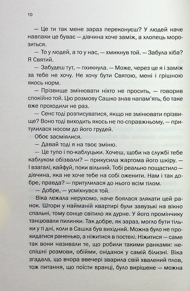 Книга Таких тисячі - Ольга Саліпа. Фото 4