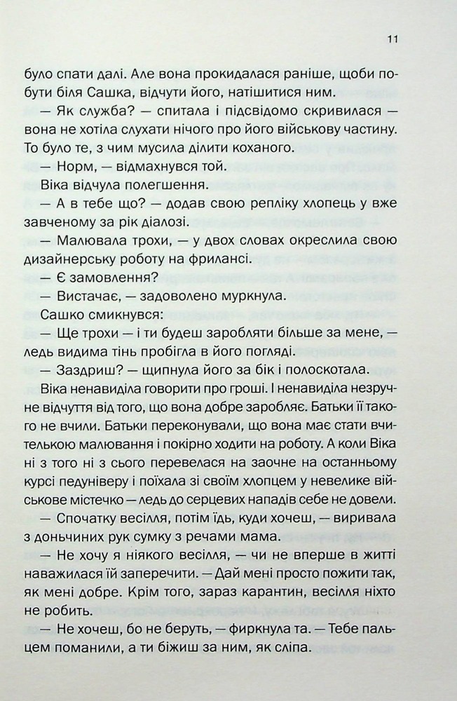 Книга Таких тисячі - Ольга Саліпа. Фото 5