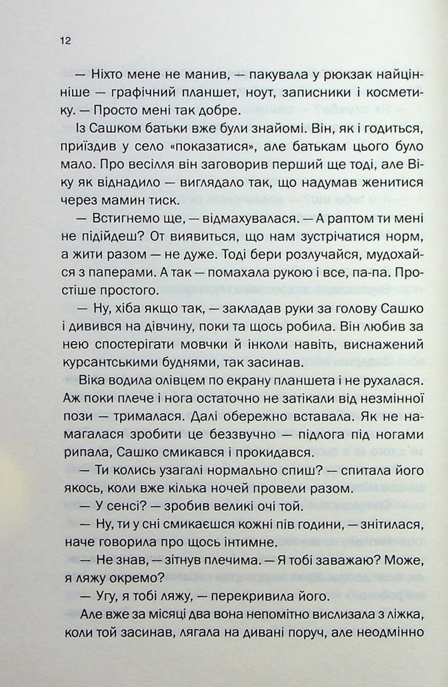 Книга Таких тисячі - Ольга Саліпа. Фото 6