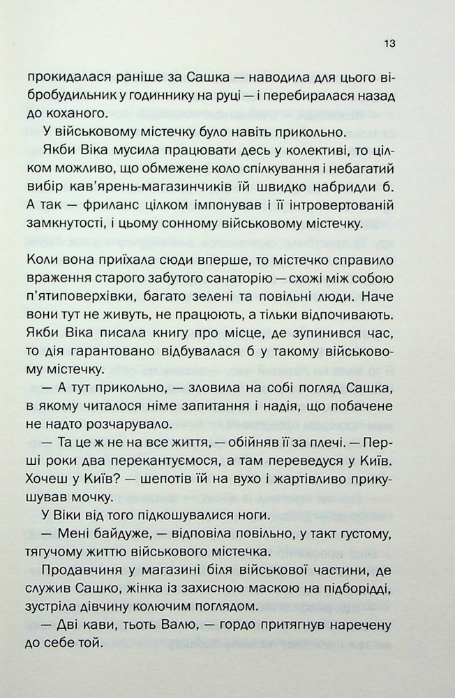 Книга Таких тисячі - Ольга Саліпа. Фото 7