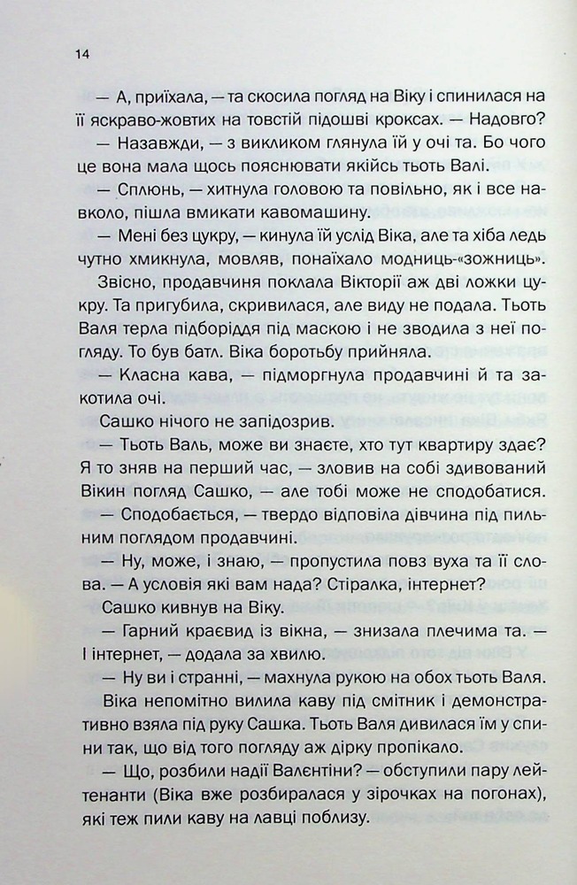 Книга Таких тисячі - Ольга Саліпа. Фото 8