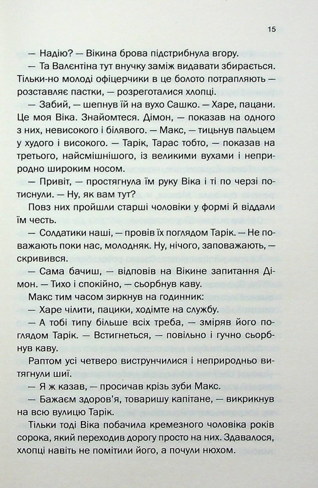 Книга Таких тисячі - Ольга Саліпа. Фото 9
