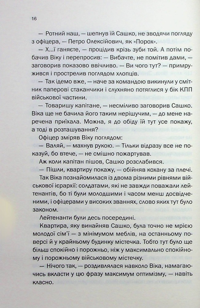 Книга Таких тисячі - Ольга Саліпа. Фото 10