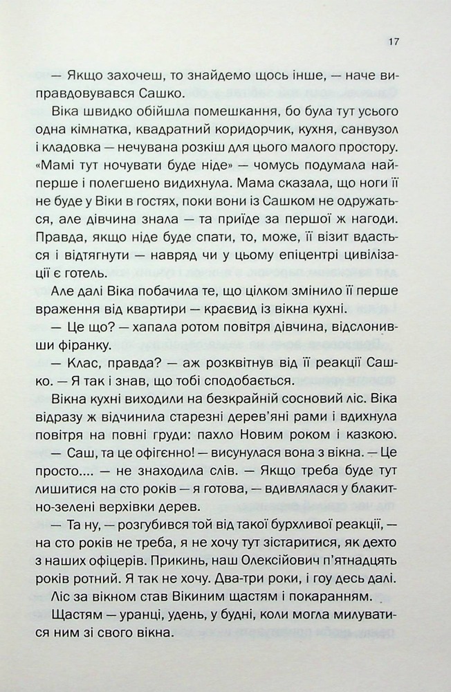 Книга Таких тисячі - Ольга Саліпа. Фото 11